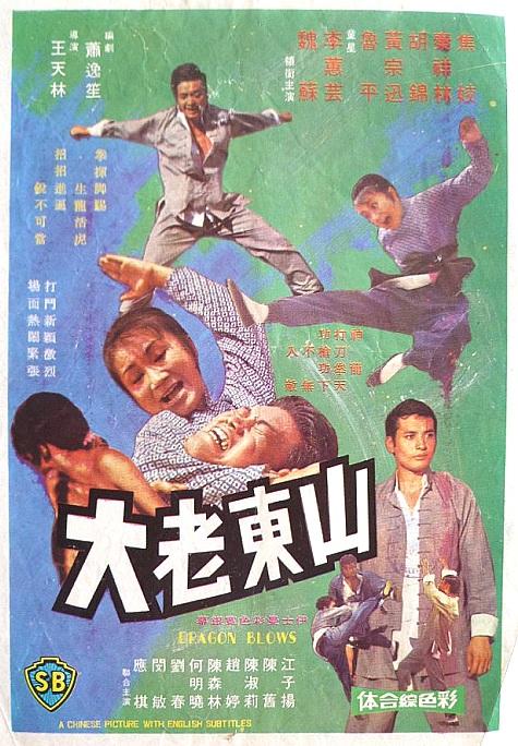 山东老大海报