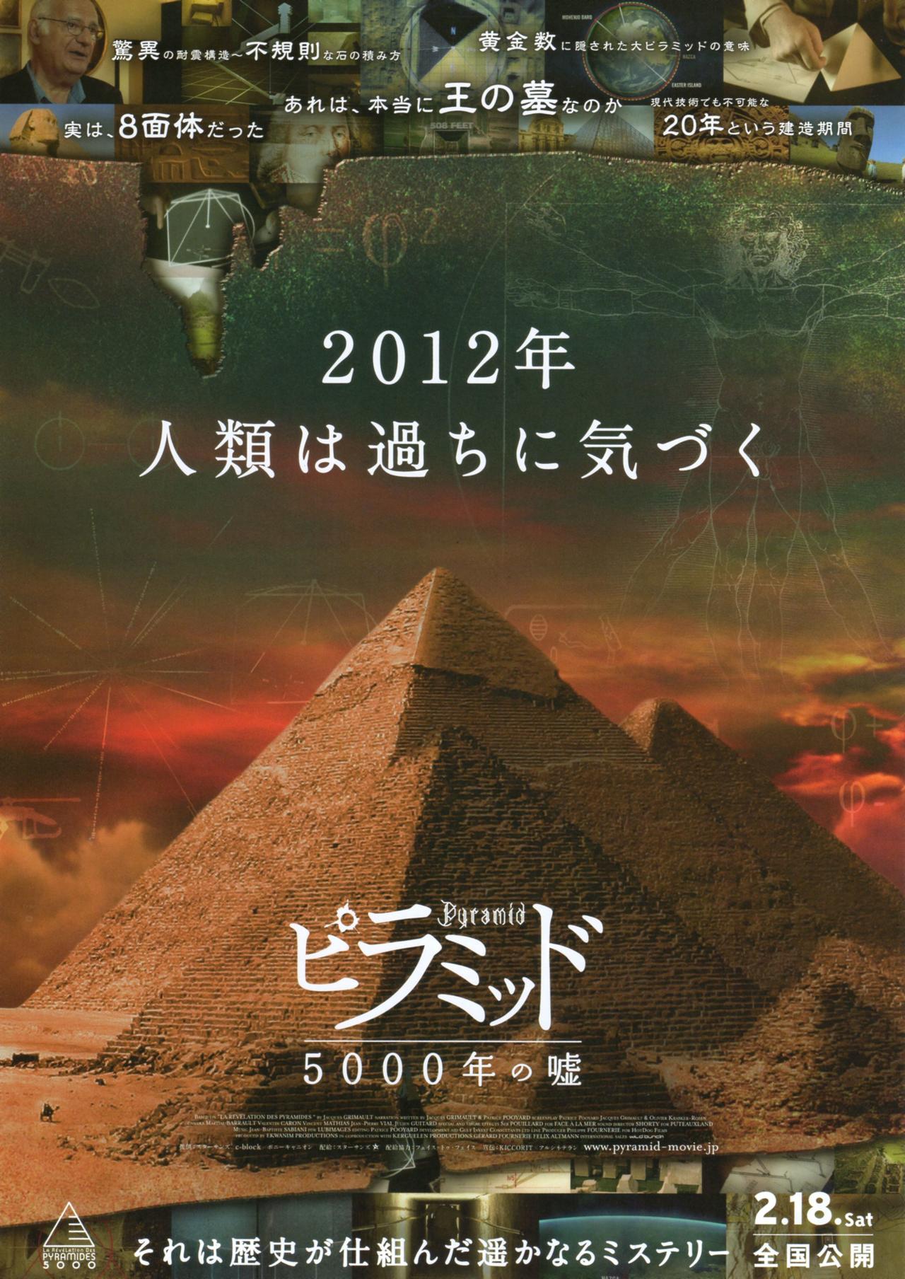 The Revelation of the Pyramids海报