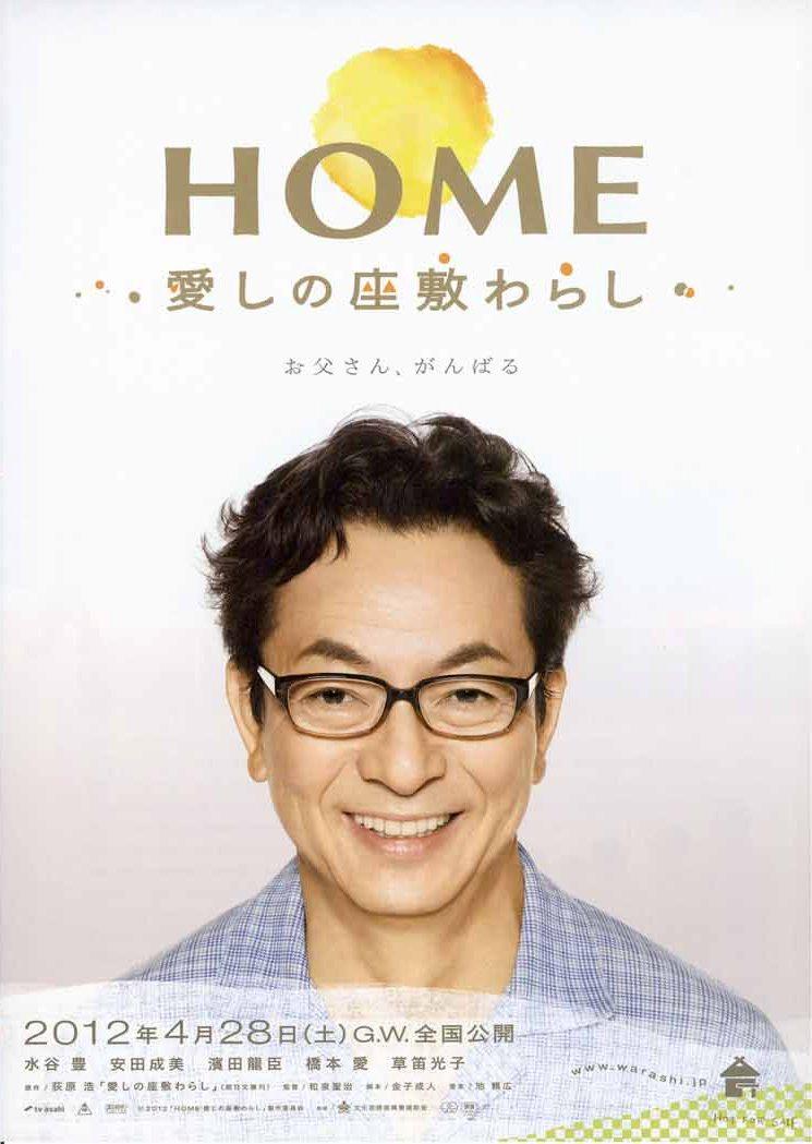 爱的座敷童子海报