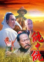 仇中仇海报