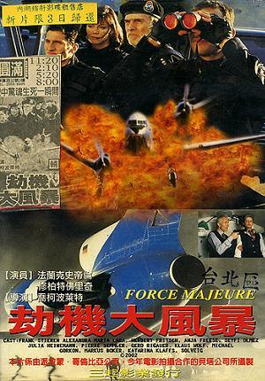空中大劫海报