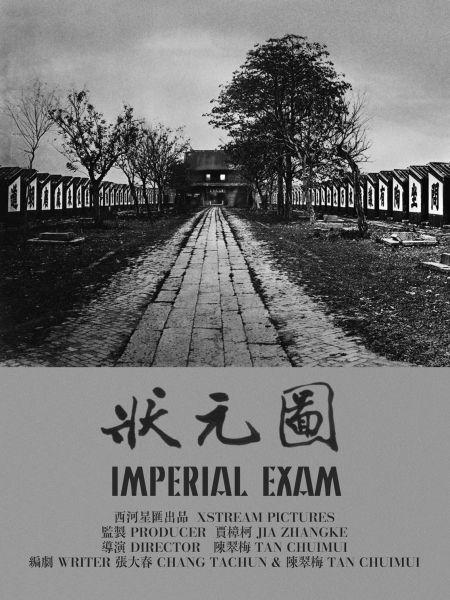 状元图海报