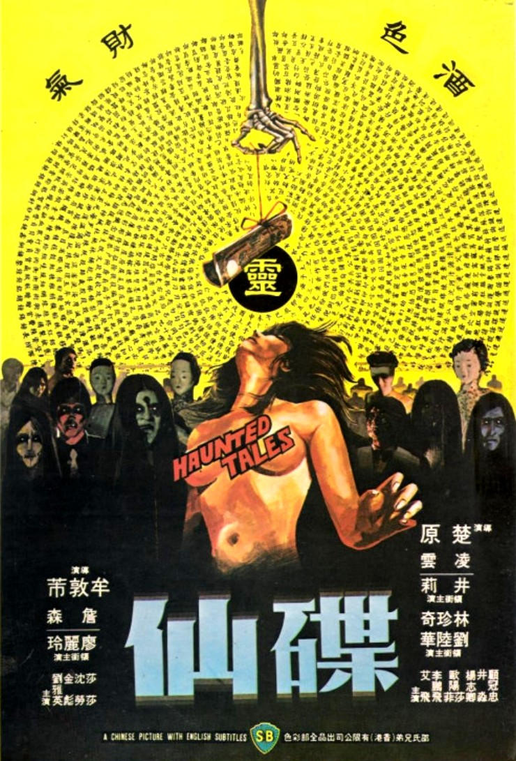 碟仙海报
