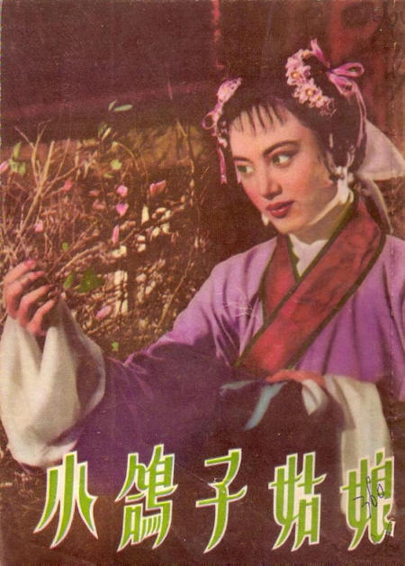 小鸽子姑娘