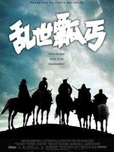 乱世瓢丐海报