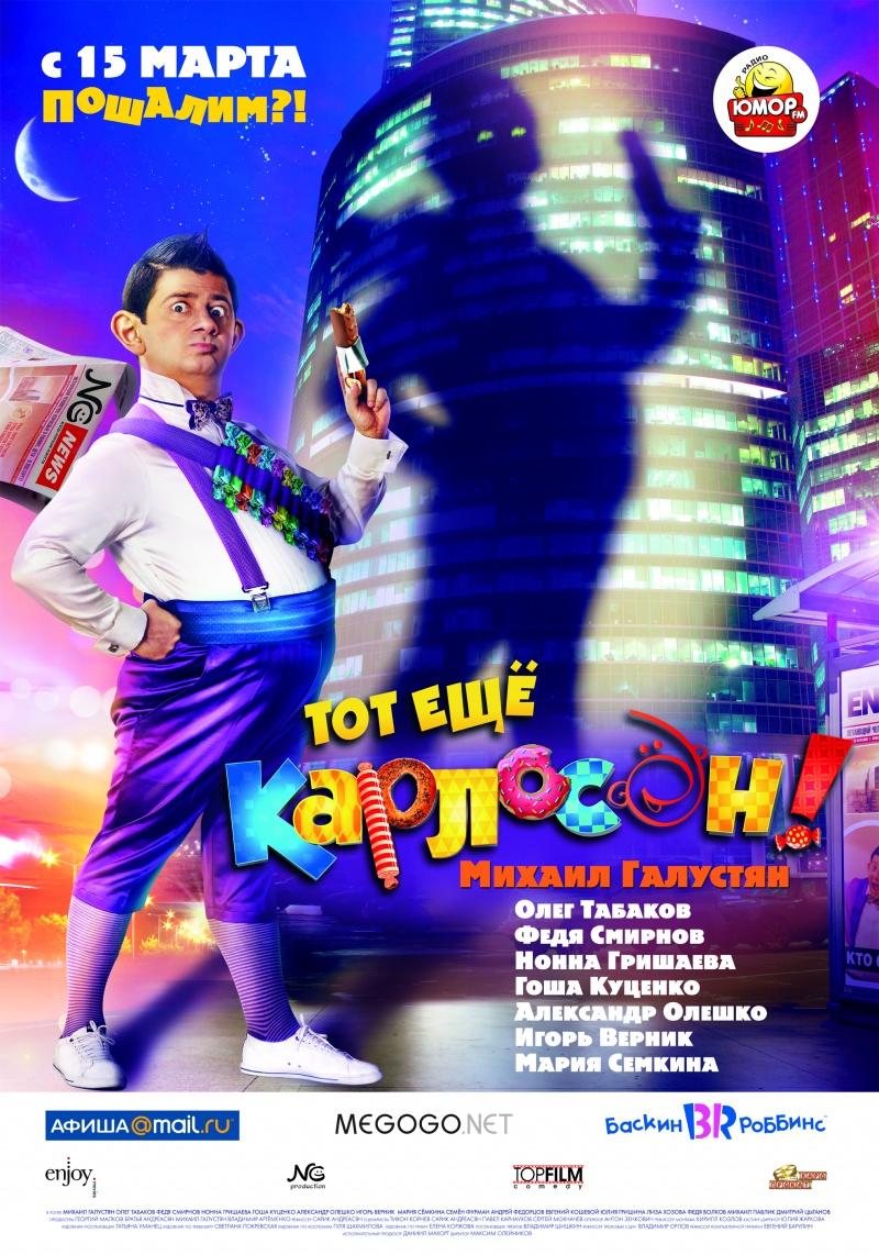 Tot yeshchyo Karloson!