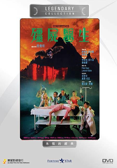 僵尸医生海报