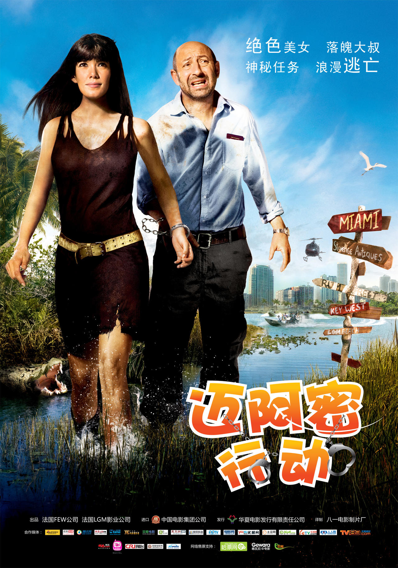 迈阿密行动海报
