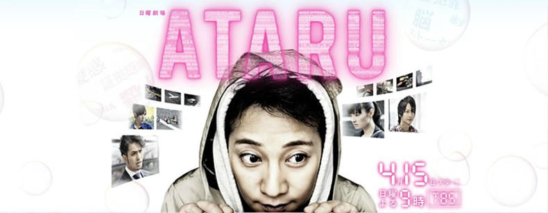 阿塔鲁海报