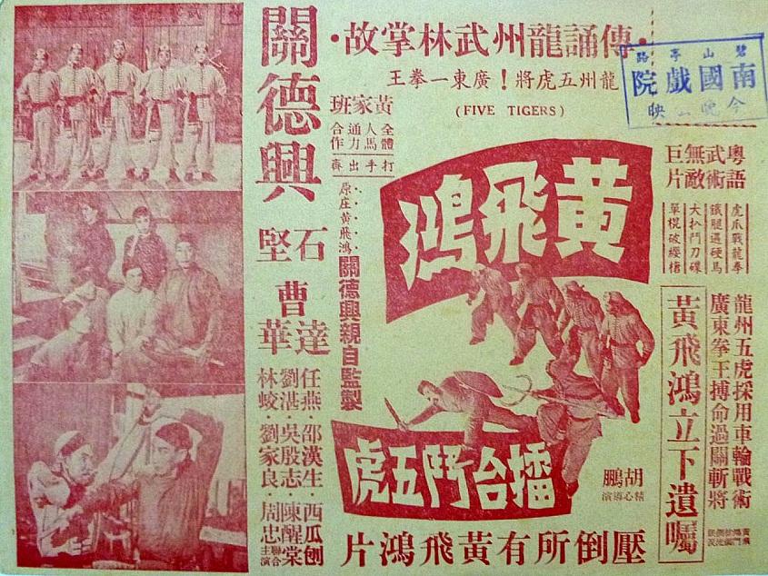 黄飞鸿擂台斗五虎