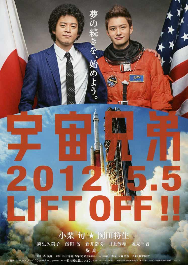 宇宙兄弟海报