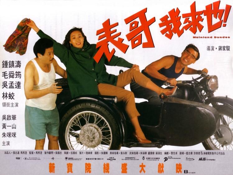 表哥我来也海报