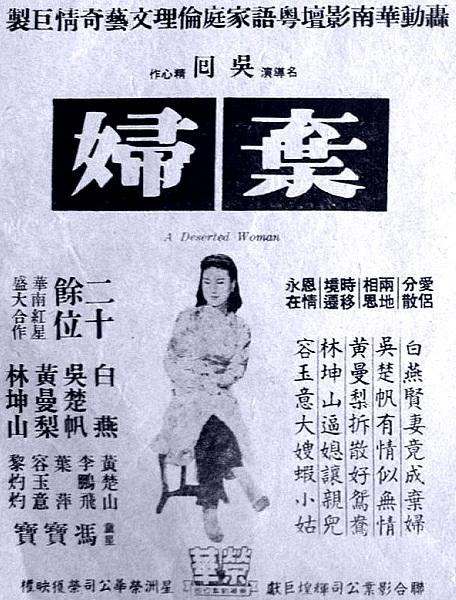 弃妇 上集海报
