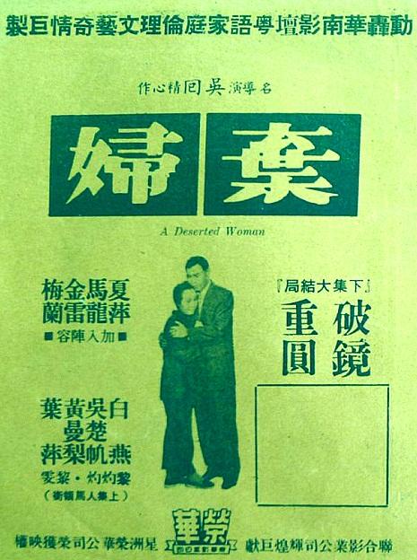 弃妇 大结局海报