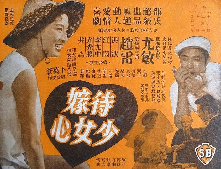 待嫁春心海报