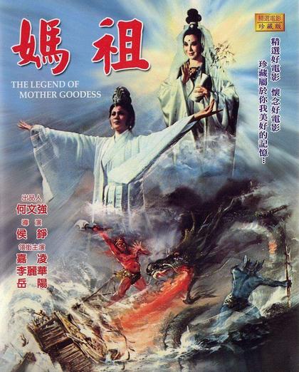天后 海报