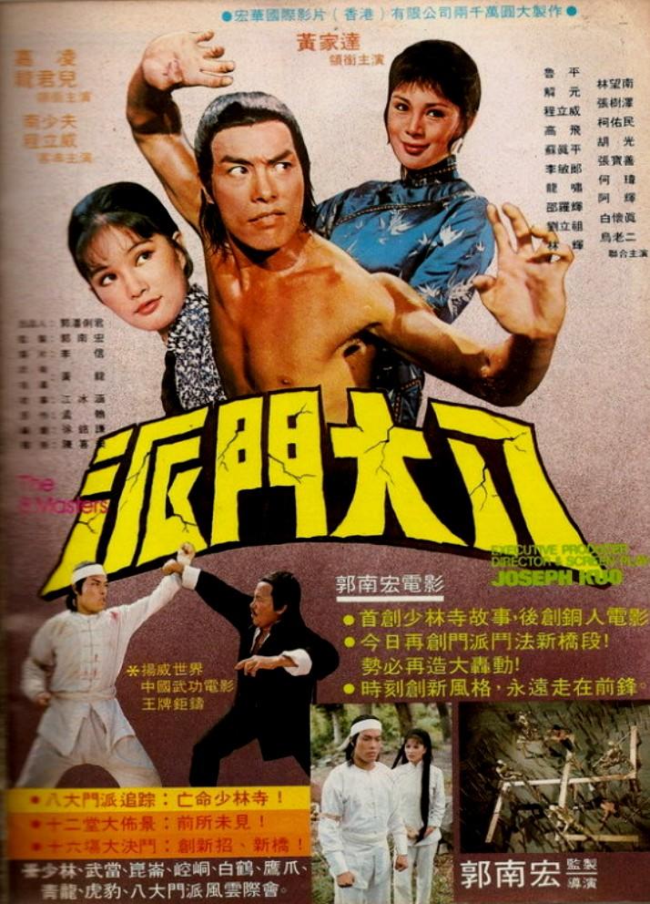 八大门派
