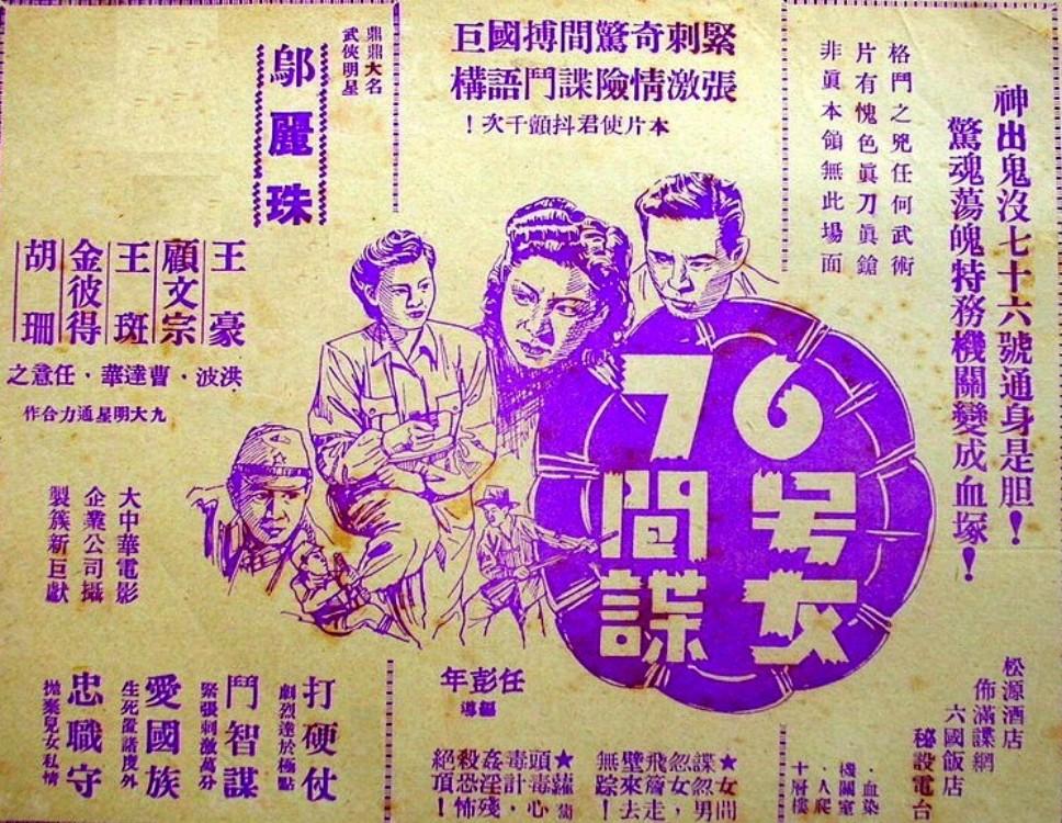 76号女间谍