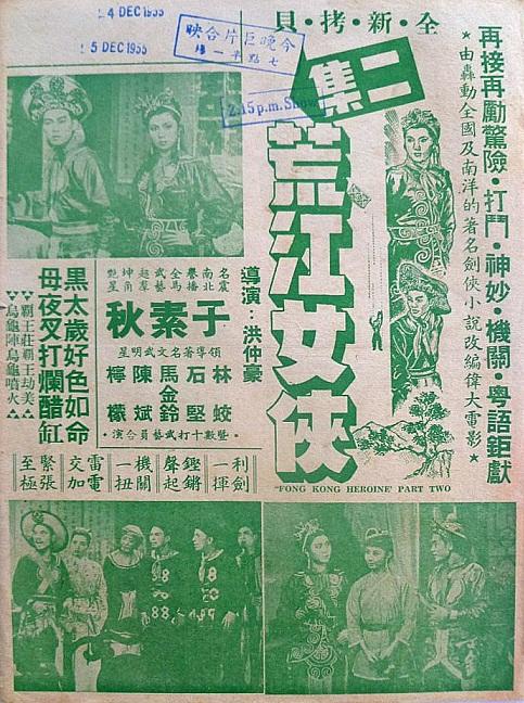 荒江女侠