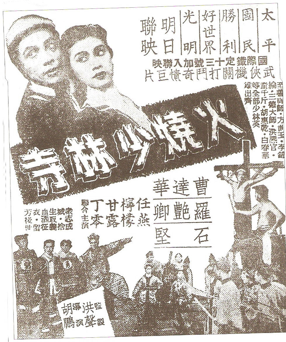 火烧少林寺海报