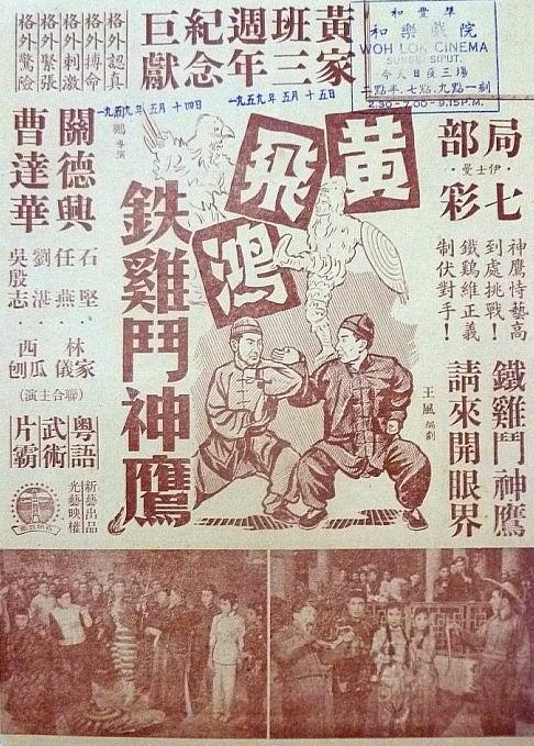 黄飞鸿铁鸡斗神鹰