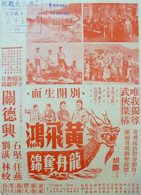 黄飞鸿龙舟夺锦海报