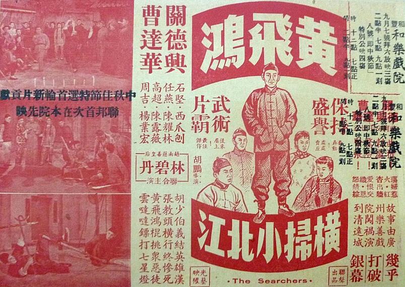 黄飞鸿扬威清远海报