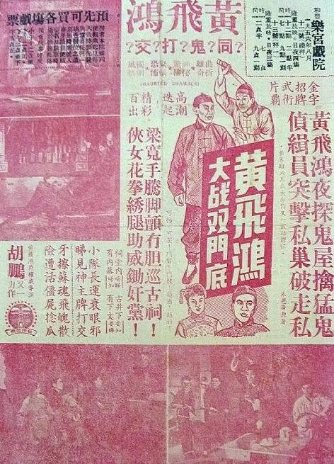 黄飞鸿大战双门底海报