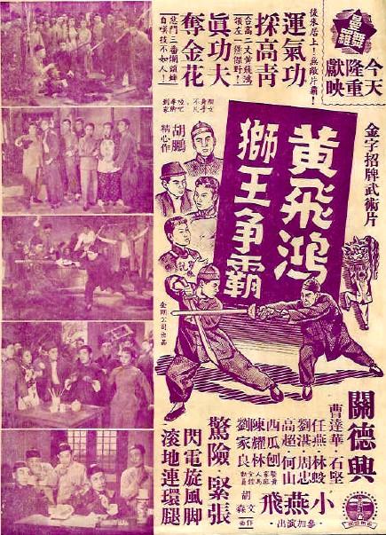 黄飞鸿狮王争霸海报
