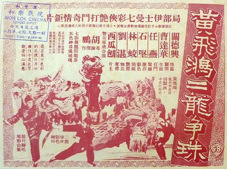 黄飞鸿二龙争珠海报