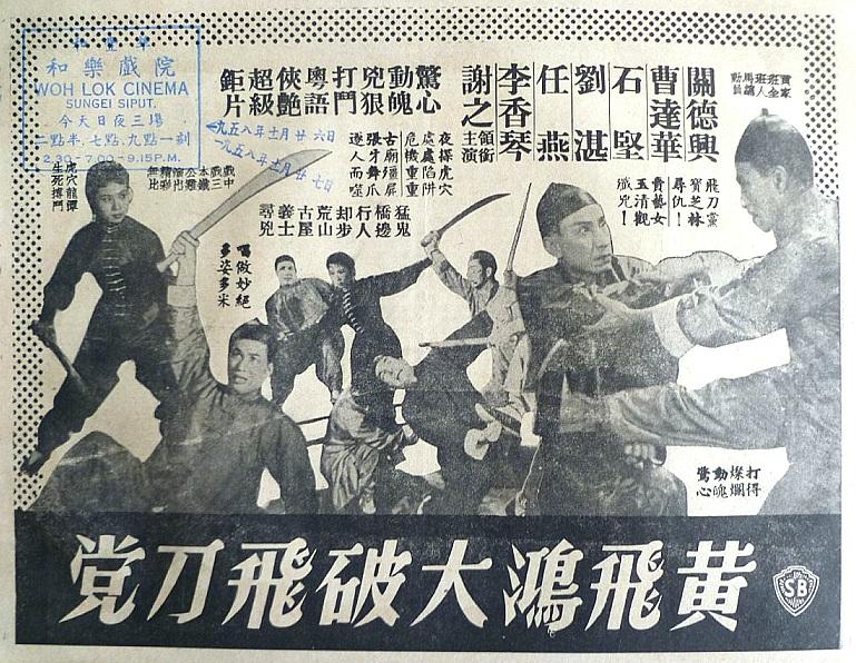黄飞鸿大破飞刀党海报