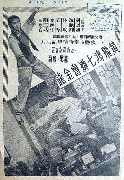 黄飞鸿七狮会金龙海报