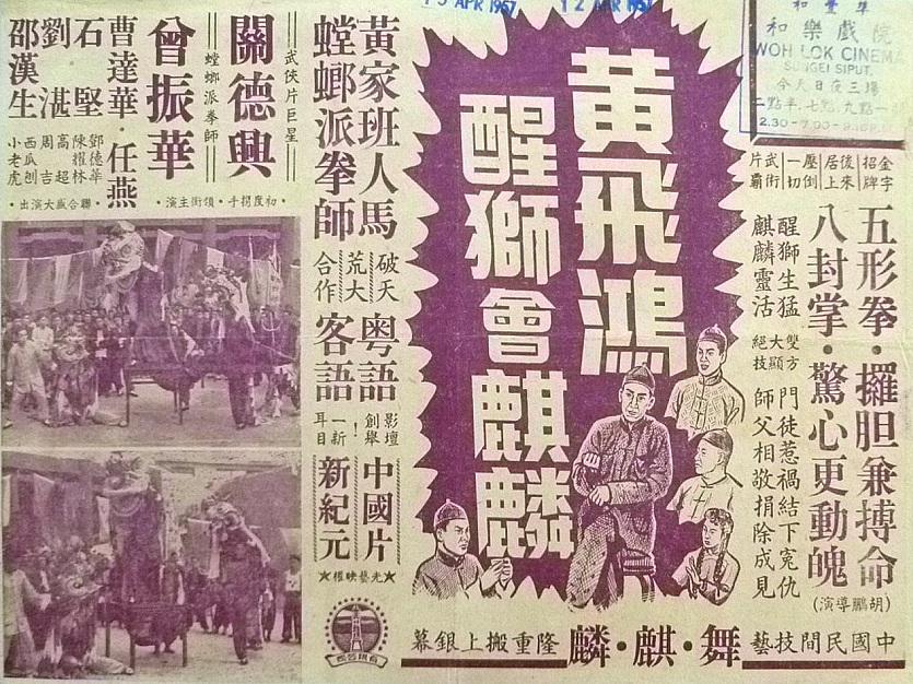 黄飞鸿醒狮会麒麟