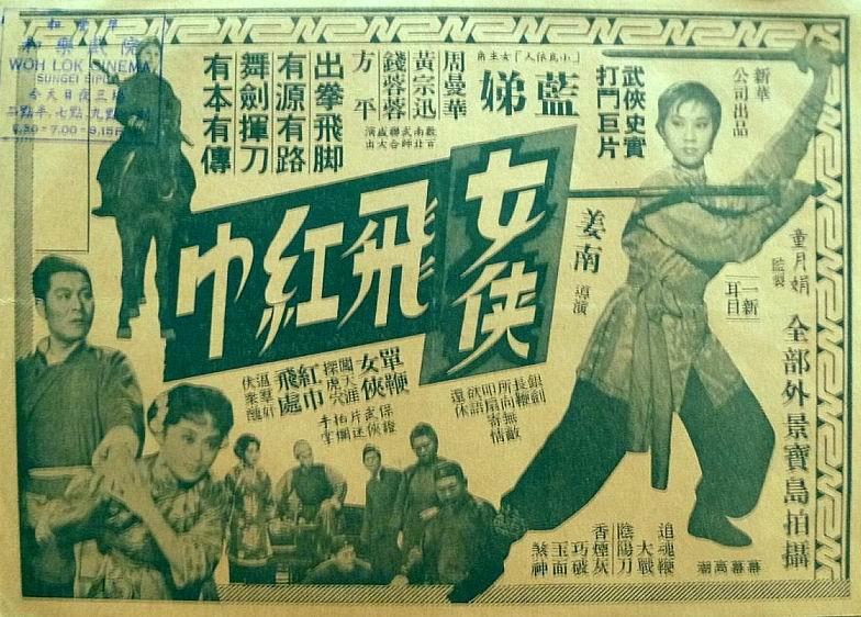 女侠飞红巾海报