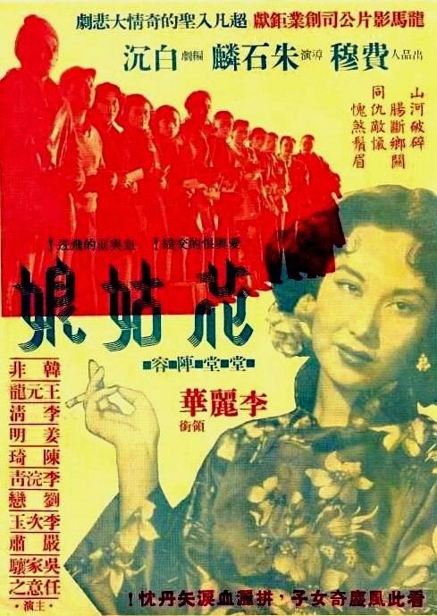花姑娘海报
