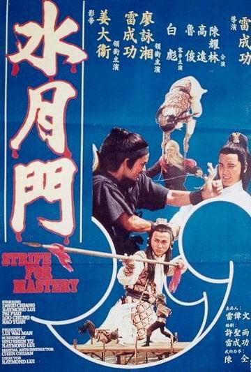 水月门海报
