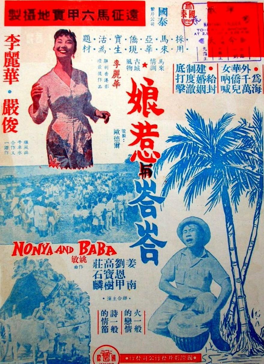 娘惹与峇峇海报