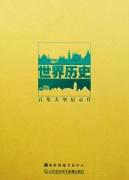 世界历史海报