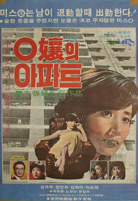 O的公寓海报
