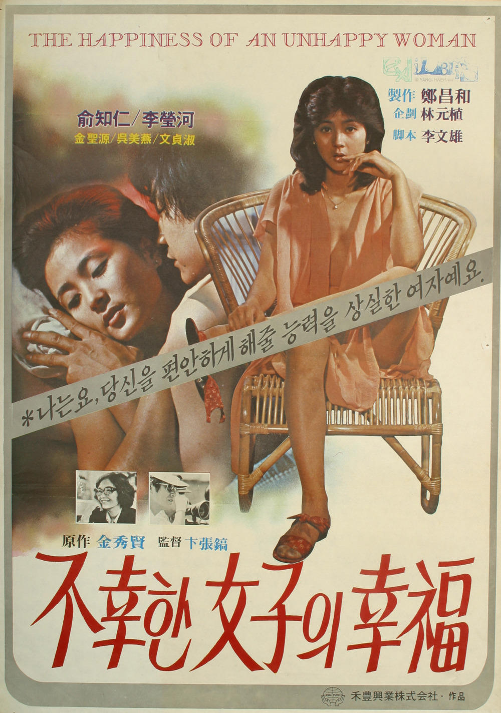 不幸女子的幸福海报
