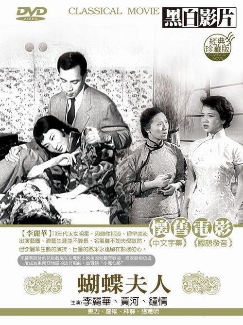 蝴蝶夫人海报