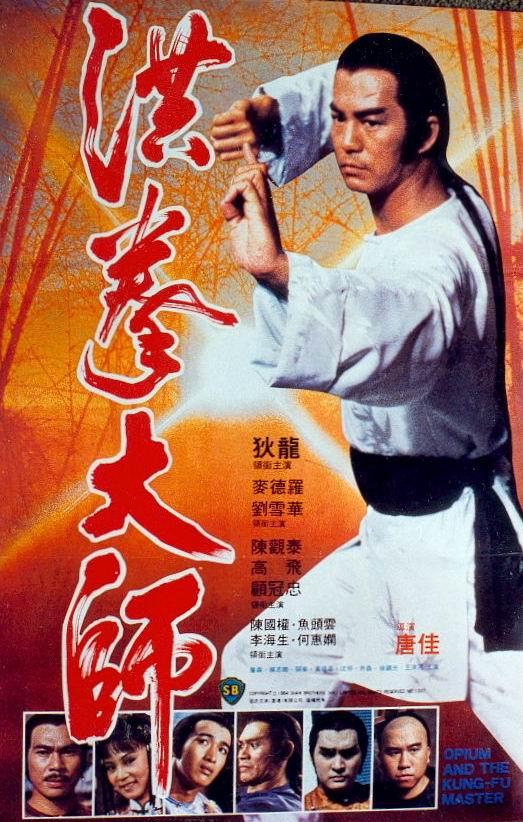 洪拳大师