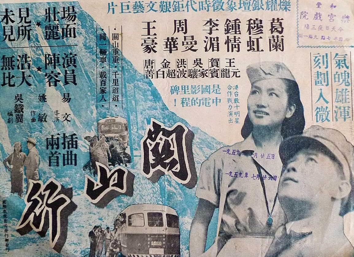 关山行海报