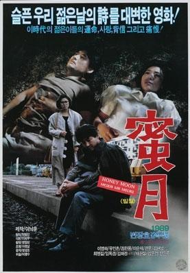 蜜月海报