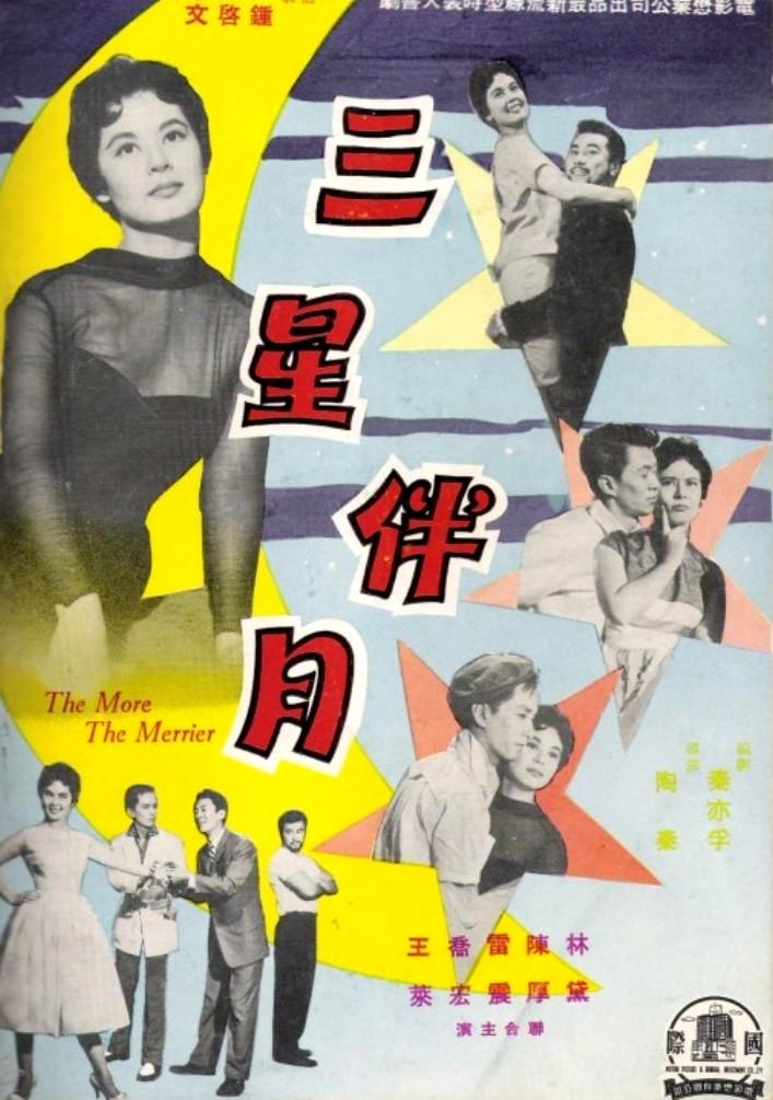三星伴月海报