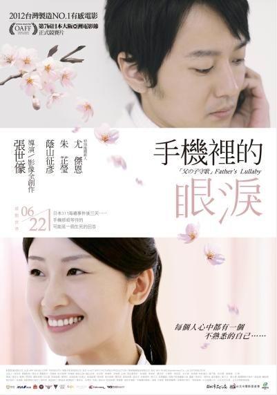 手机里的眼泪海报