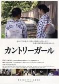 乡下女孩