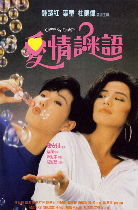 爱情谜语海报