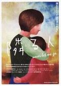 邻人海报