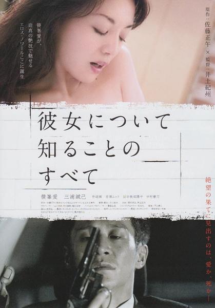 关于她所知道的一切海报
